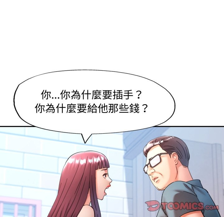 可以爱你吗第91話