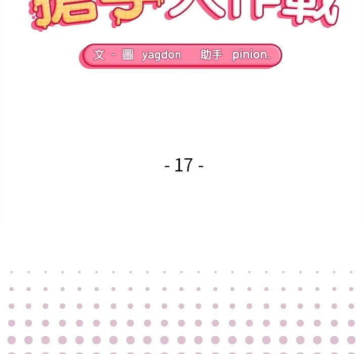 公主殿下要收種子啦！第17話