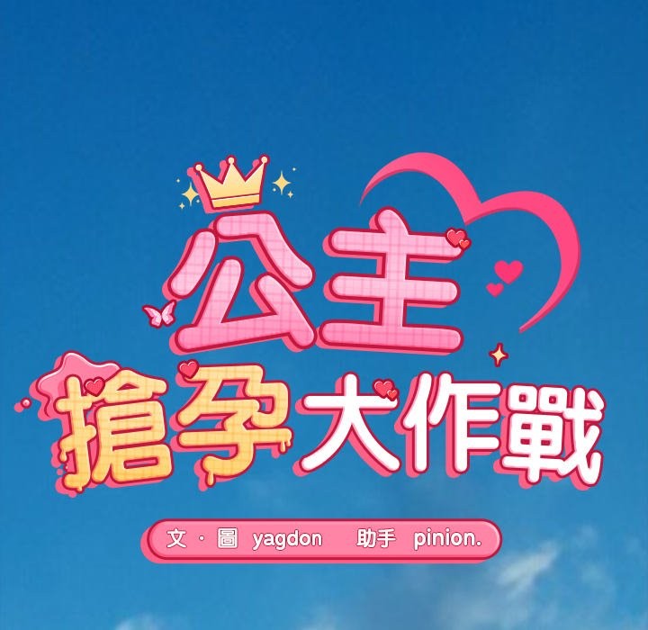 公主殿下要收种子啦!第18話