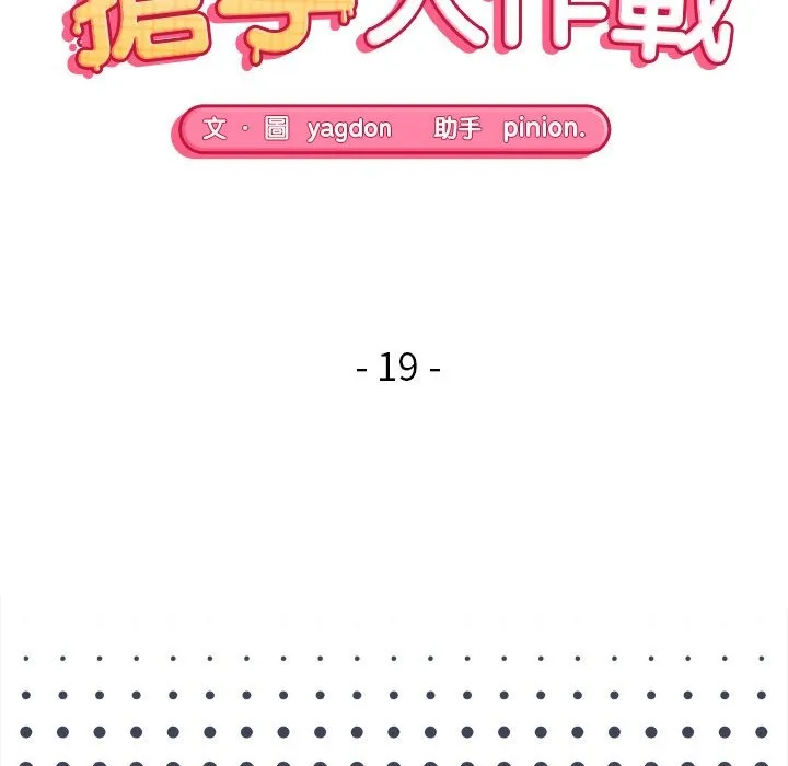 公主殿下要收種子啦！第19話