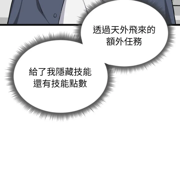啟動復仇系統第9話