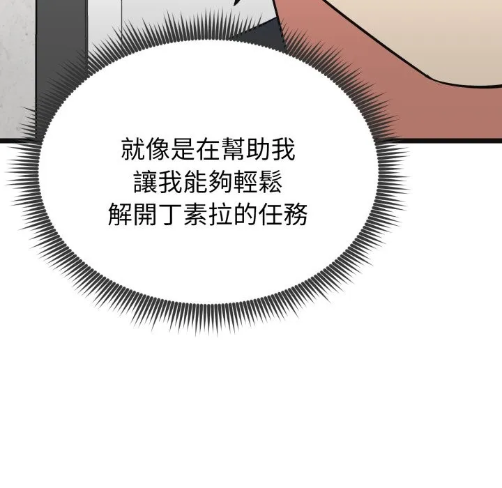 啟動復仇系統第9話
