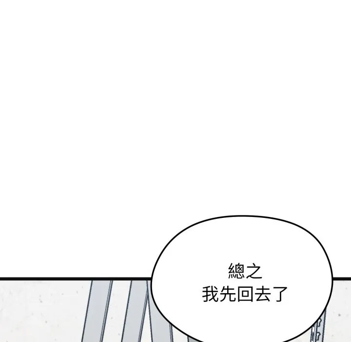 啟動復仇系統第9話