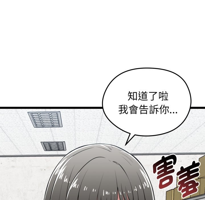 启动復仇系统第9話