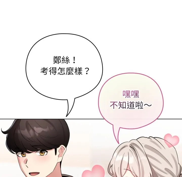 配角的生存任務第51話