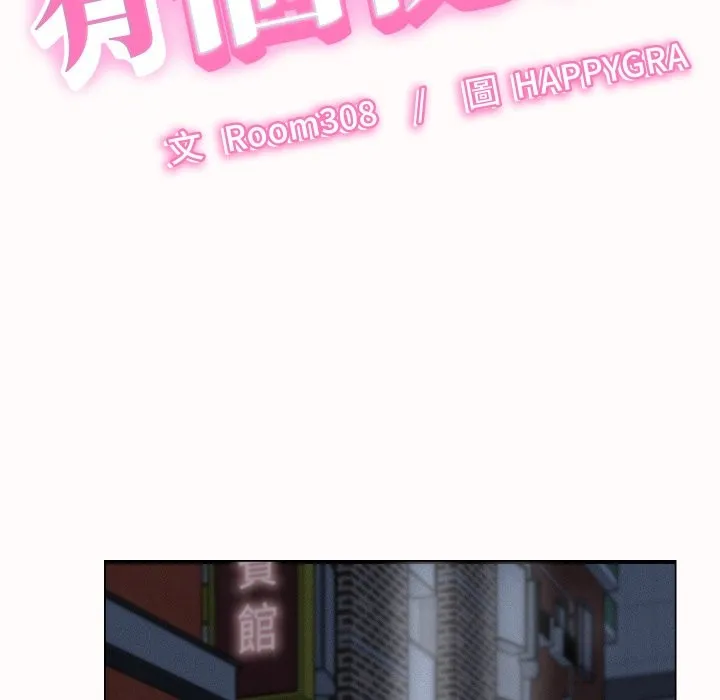 她們的夜晚屬於我第25話