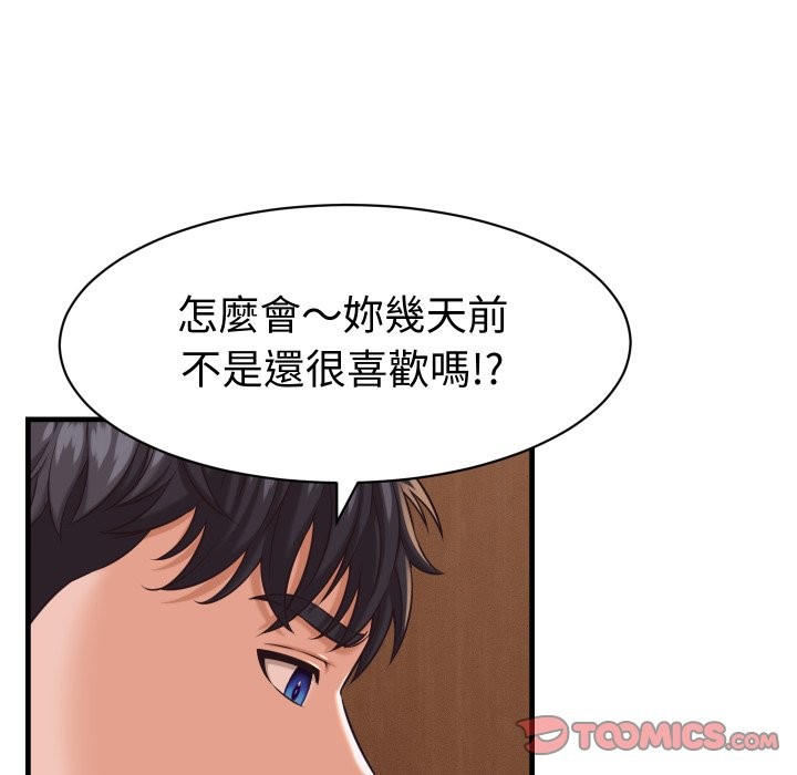 她们的夜晚属于我第27話