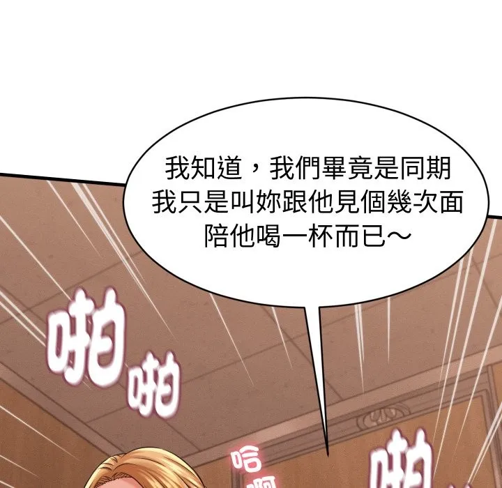 她們的夜晚屬於我第27話