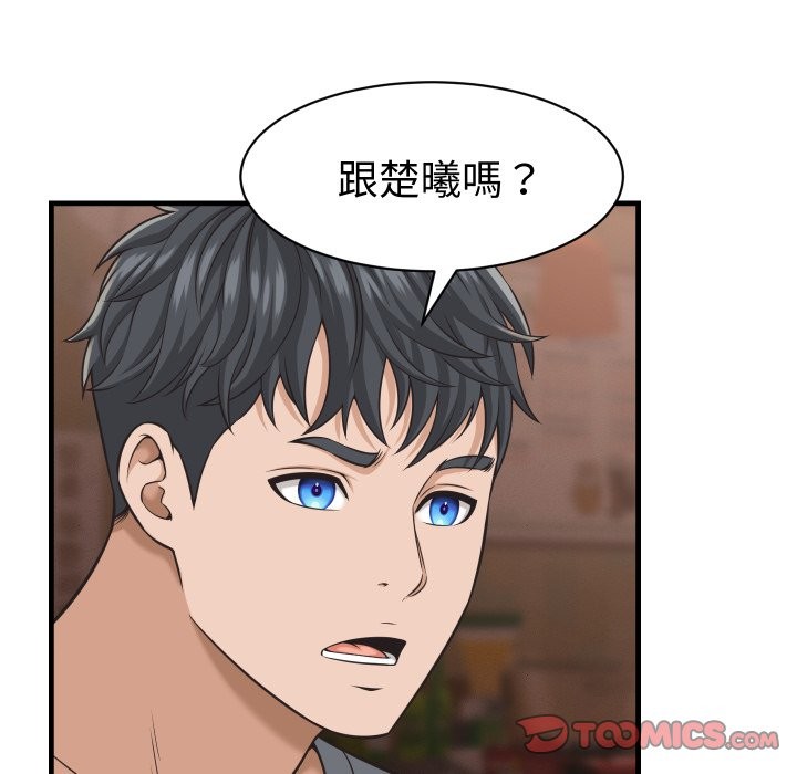 她们的夜晚属于我第29話