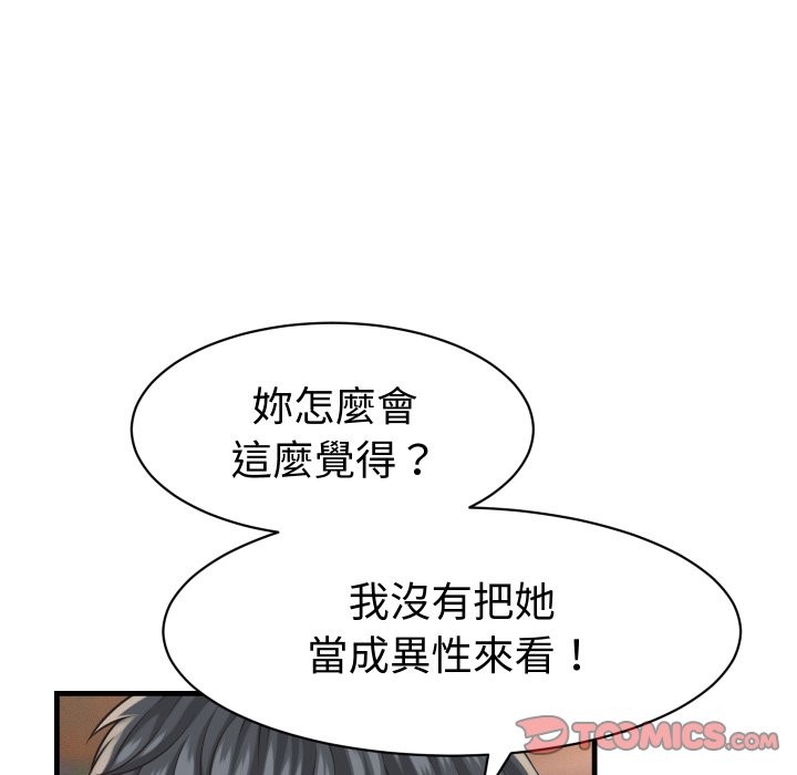 她们的夜晚属于我第29話