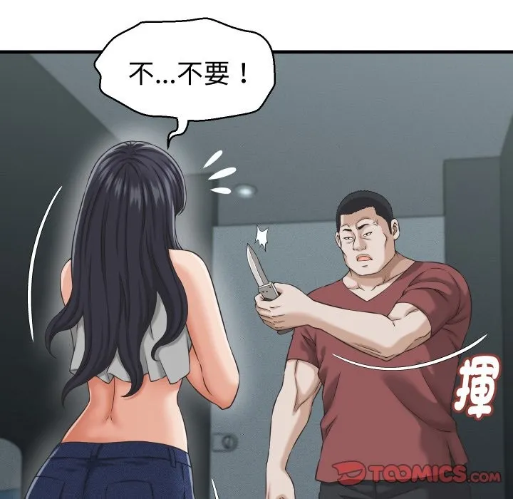 她們的夜晚屬於我第29話