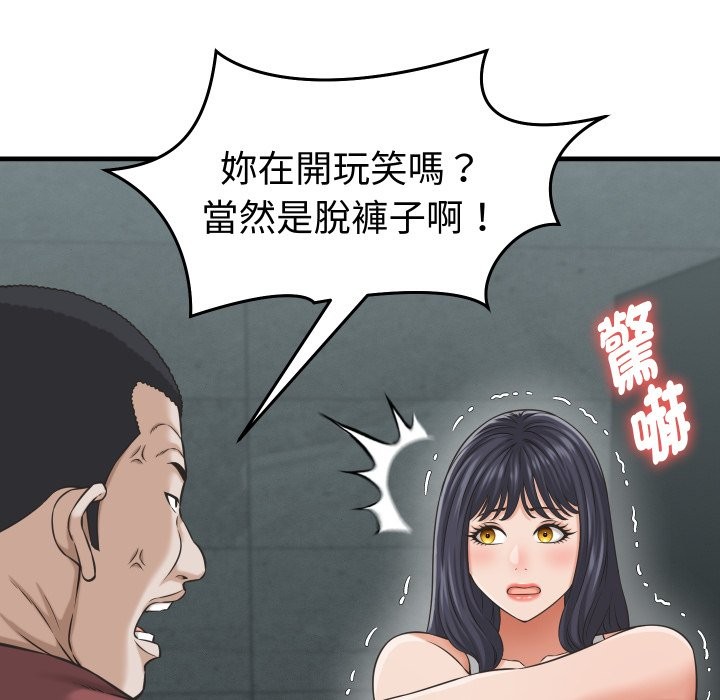 她们的夜晚属于我第29話