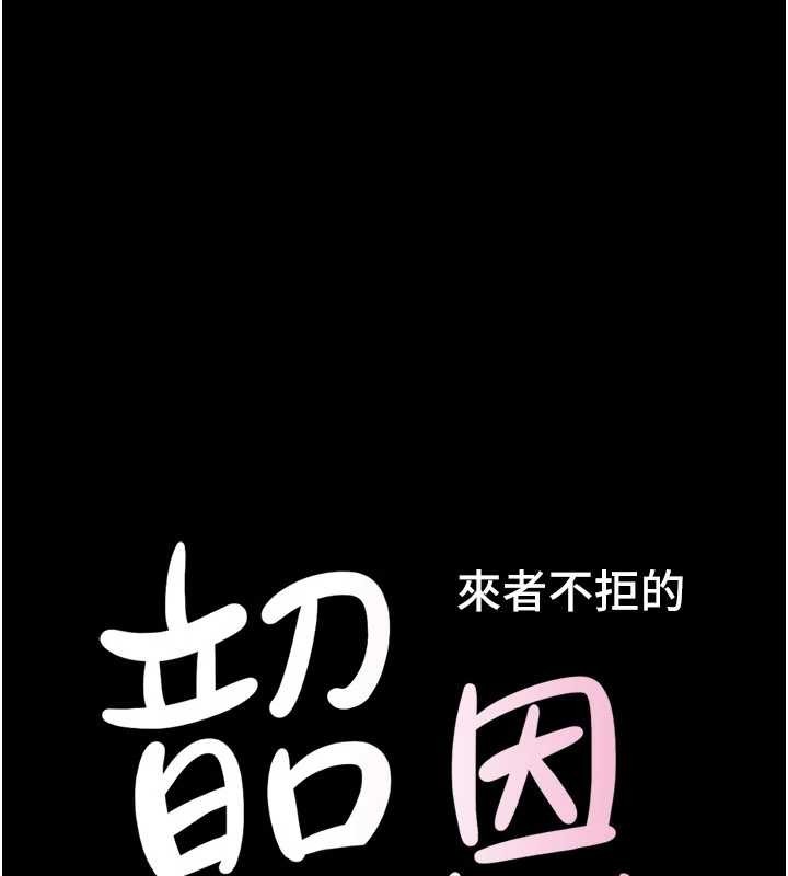 韶恩第86話-騷羊入猛虎口