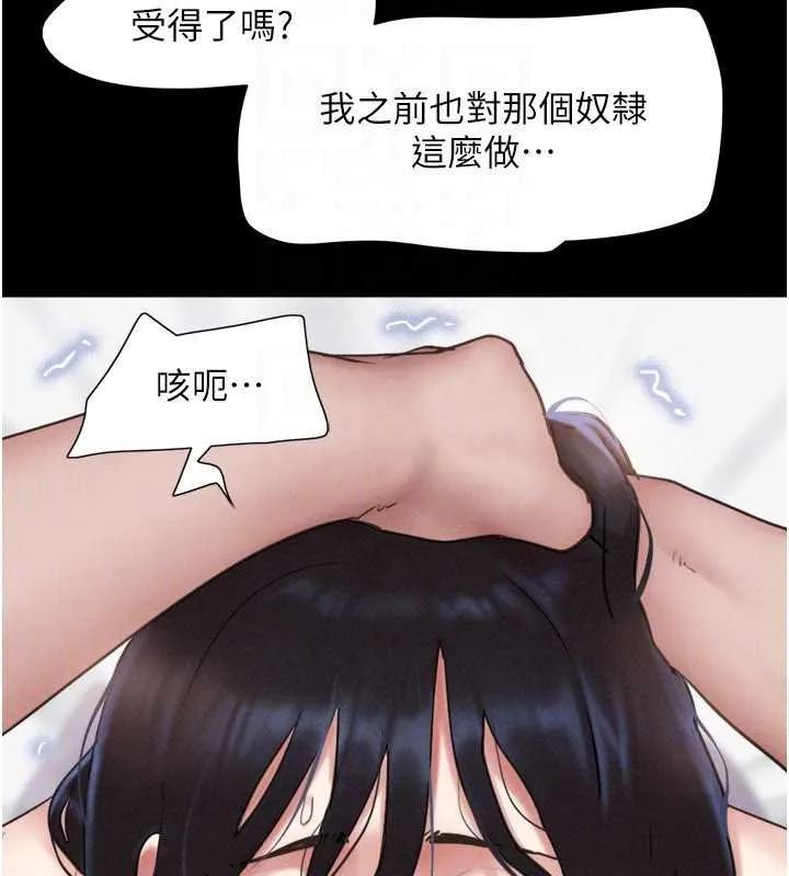 韶恩第86話-騷羊入猛虎口