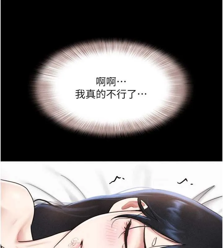 韶恩第86話-騷羊入猛虎口