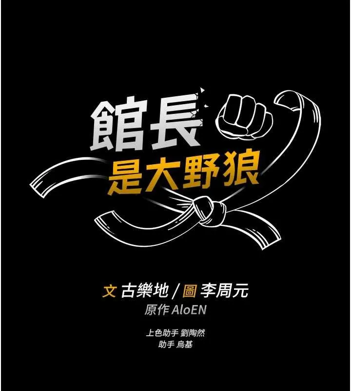 館長是大野狼第6話-我用小穴來溫暖你的肉棒