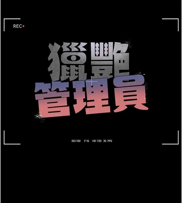 獵艷琯理員第29話-下部影片的女主角