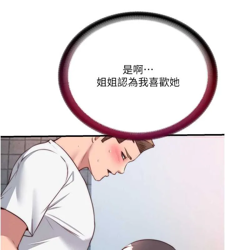 民宿精營中第48話-被插到大噴水了