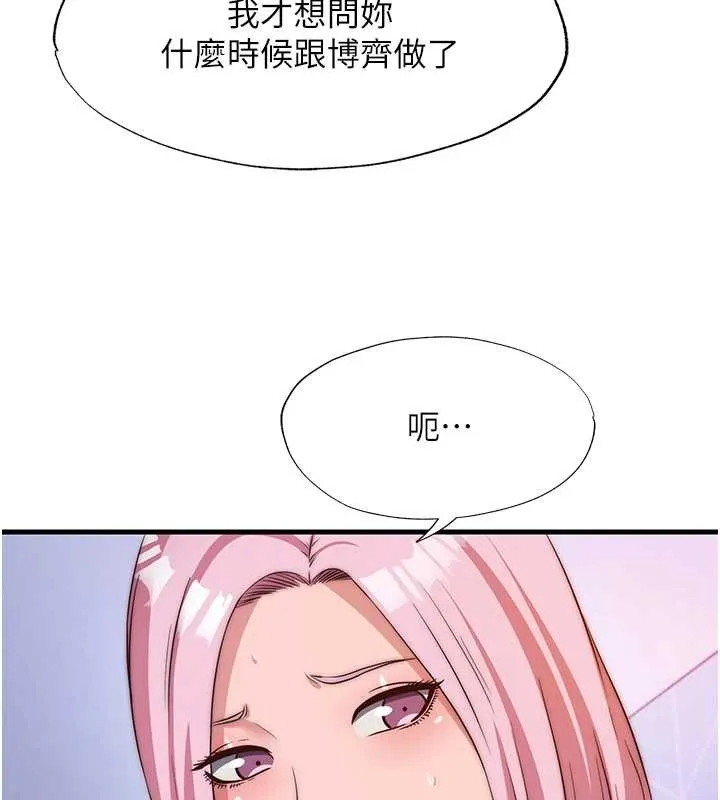 民宿精營中第48話-被插到大噴水了