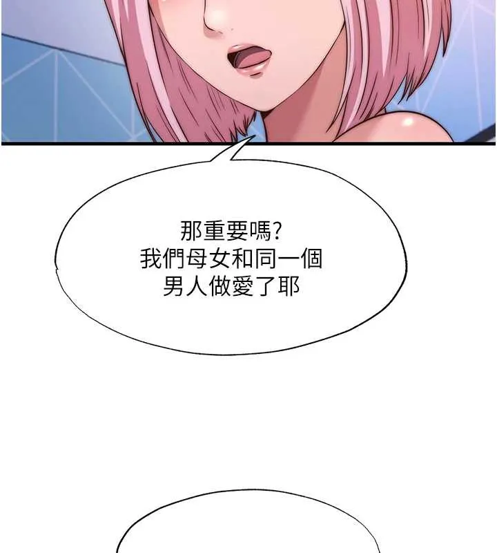 民宿精營中第48話-被插到大噴水了