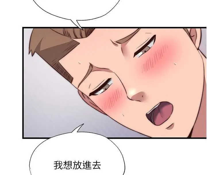 民宿精營中第48話-被插到大噴水了