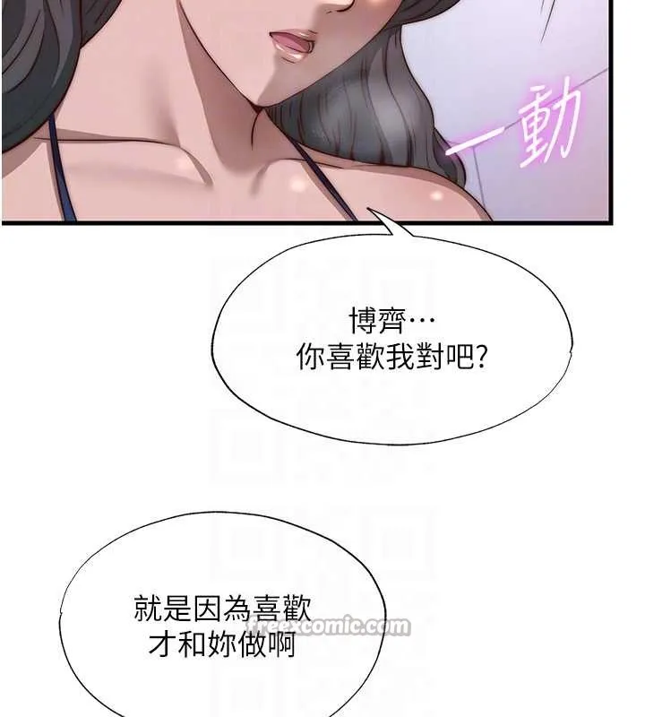 民宿精營中第48話-被插到大噴水了
