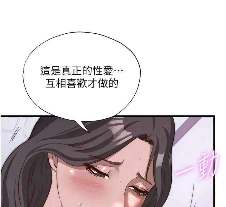 民宿精營中第48話-被插到大噴水了