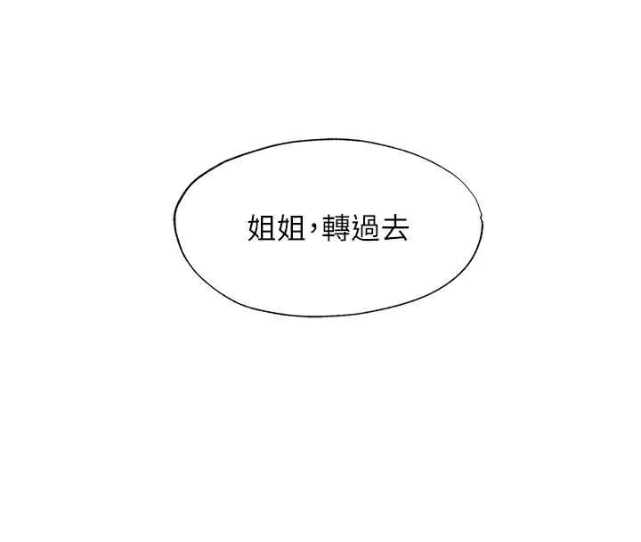 民宿精營中第48話-被插到大噴水了