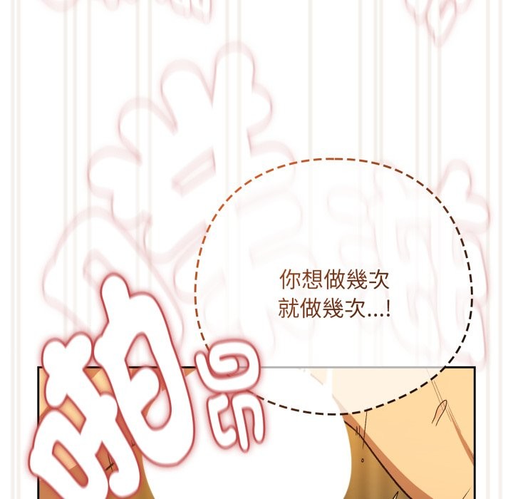 下班后的例行恋爱第94話