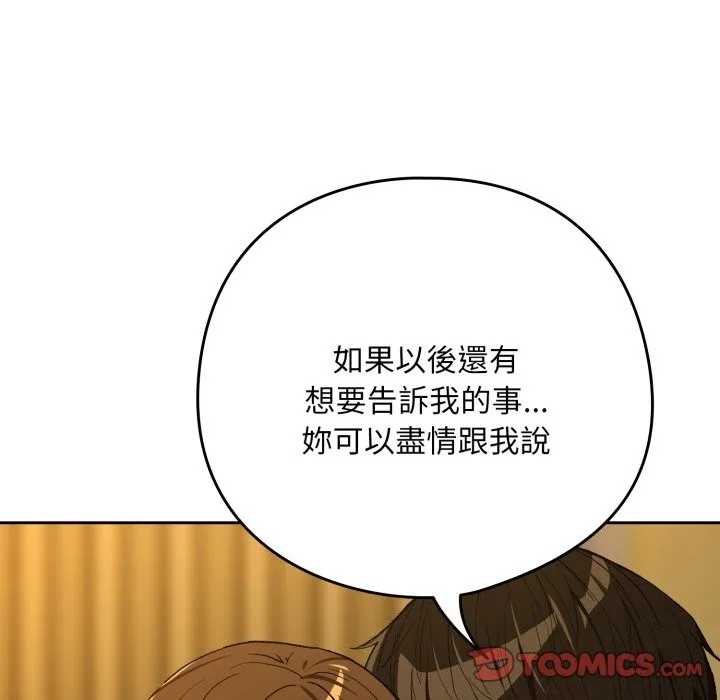 下班后的例行恋爱第94話