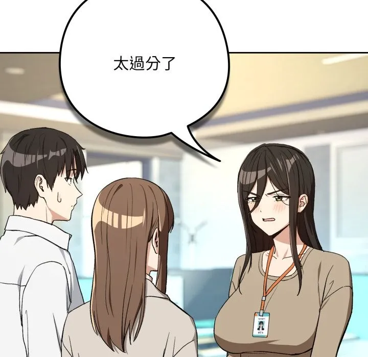 下班后的例行恋爱第94話