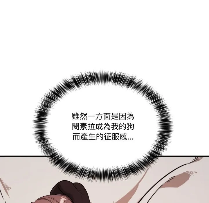 當狗不丟人第42話