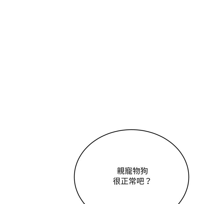 当狗不丢人第43話