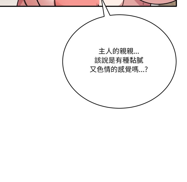 当狗不丢人第43話