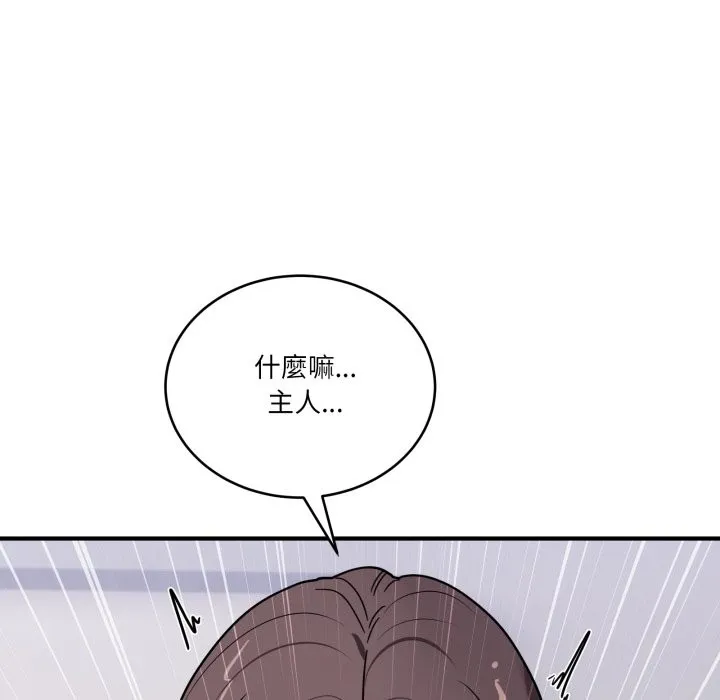 當狗不丟人第43話