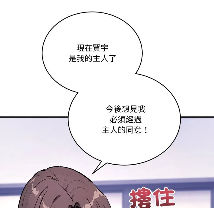 當狗不丟人第44話