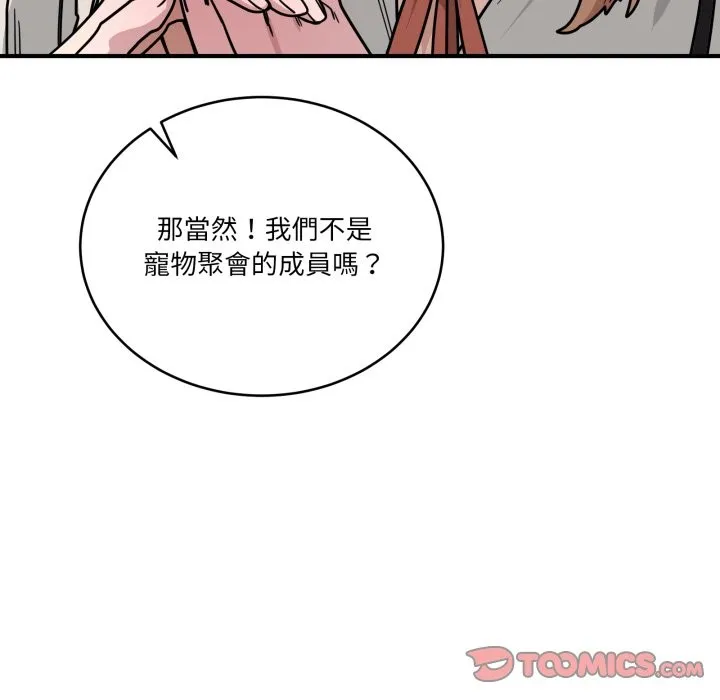 當狗不丟人第44話