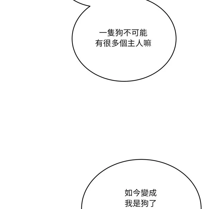 當狗不丟人第44話