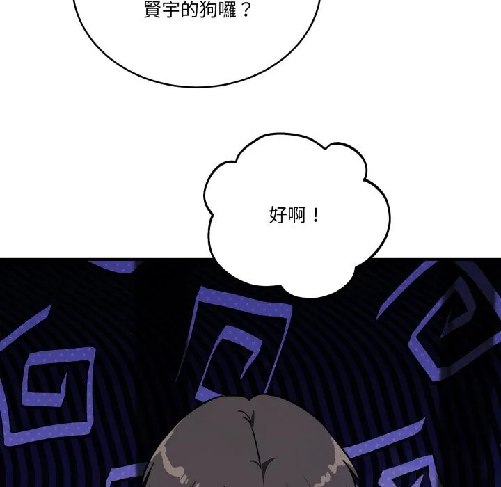 當狗不丟人第44話