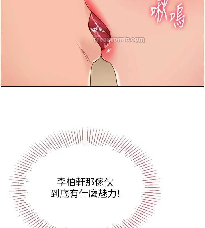 Setup!排球少女第85話-按捺不住的慾火