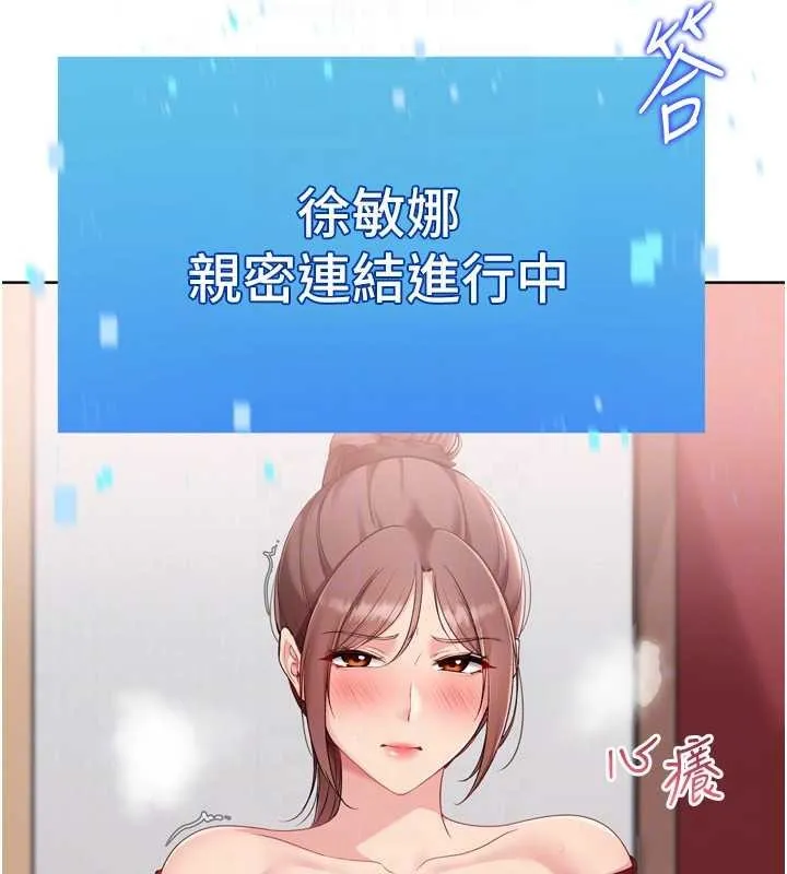 Setup!排球少女第85話-按捺不住的慾火