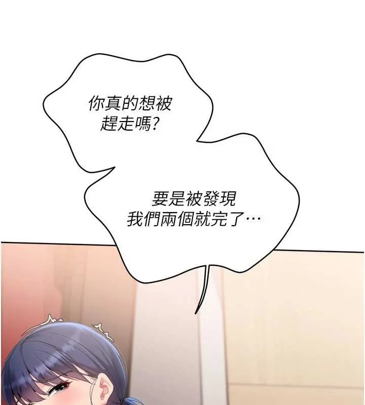 Setup!排球少女第85話-按捺不住的慾火
