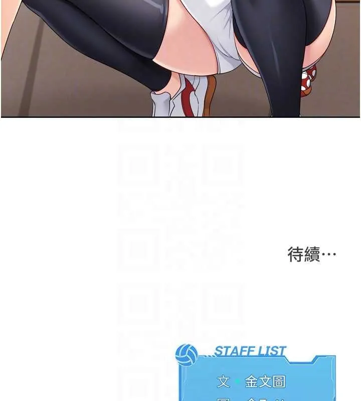 Setup!排球少女第85話-按捺不住的慾火