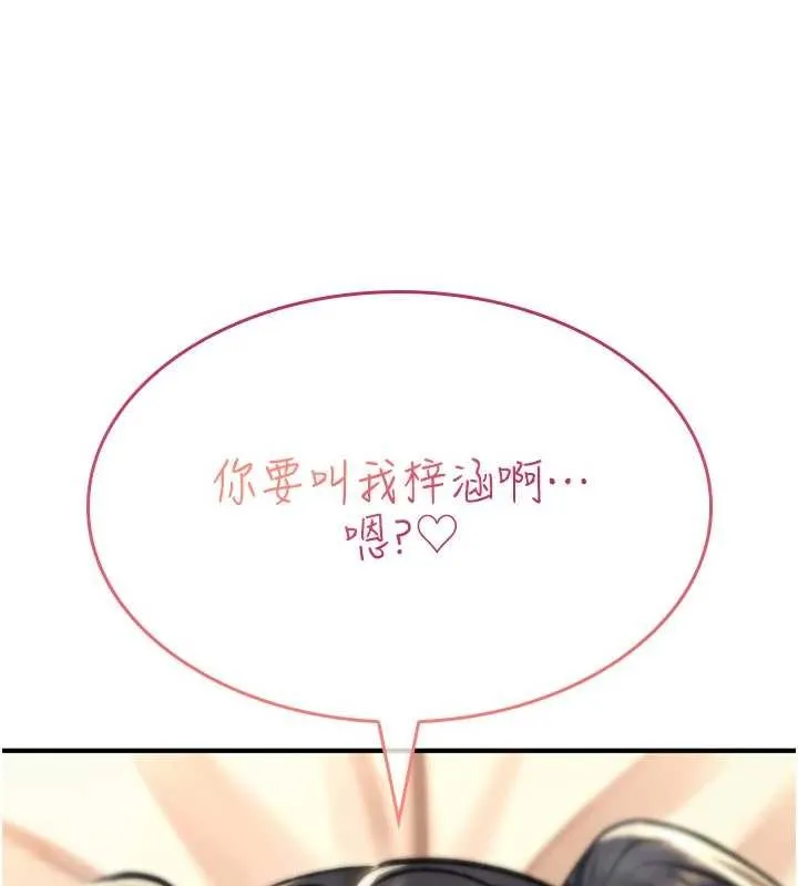 詛咒性轉物語第16話-阿宅的憤恨