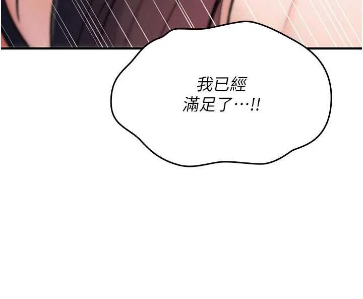 詛咒性轉物語第16話-阿宅的憤恨