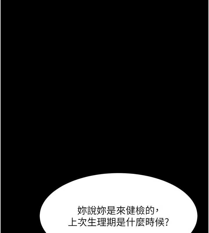 堕落物语2第47話-在越線邊緣的婦產科診療