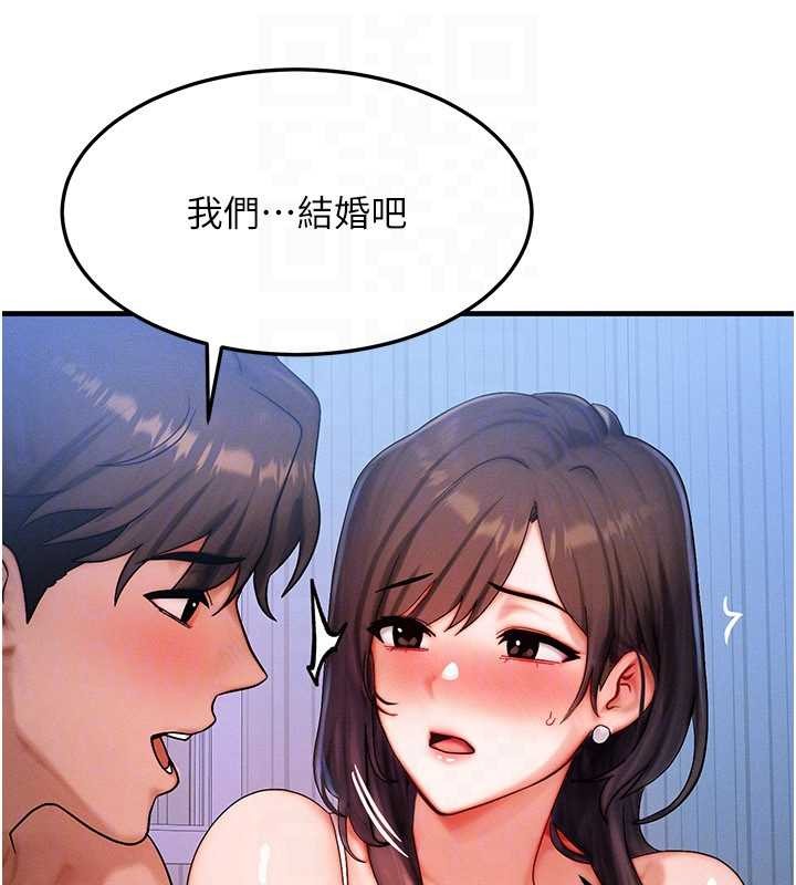 等价交换人生第50話-我們結婚吧