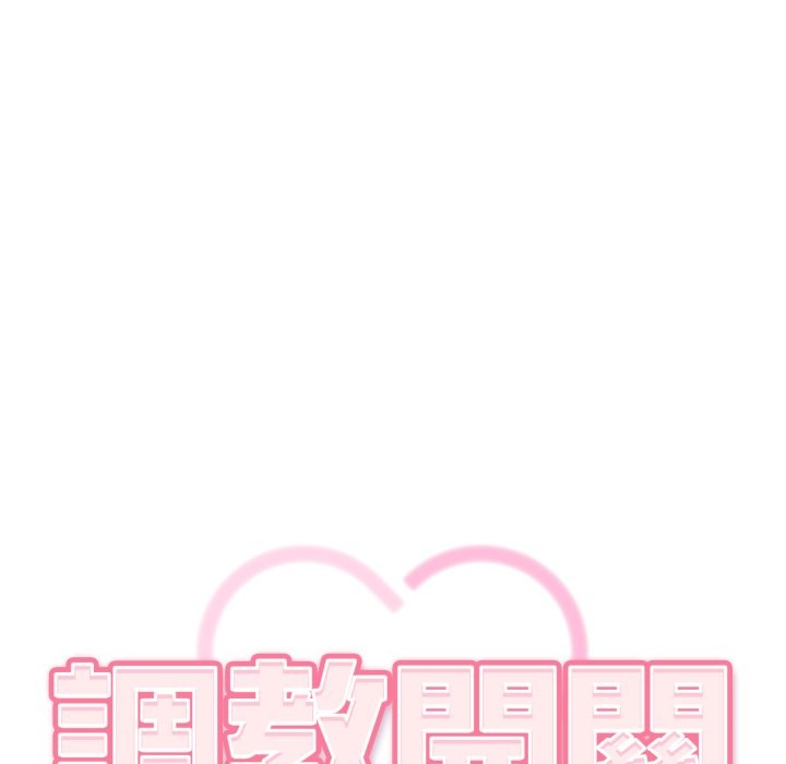 调教开关:第二季第25話