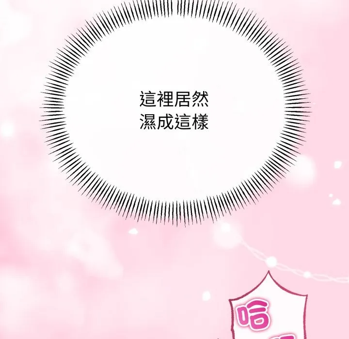 與初戀的以外同居第51話