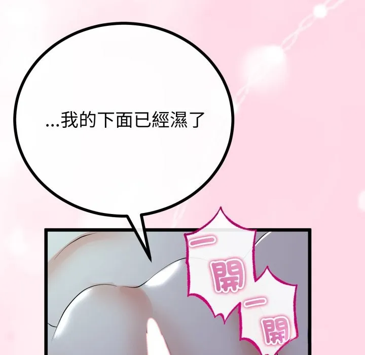 與初戀的以外同居第52話